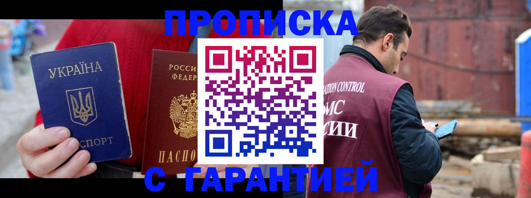 временная прописка в Вилючинске