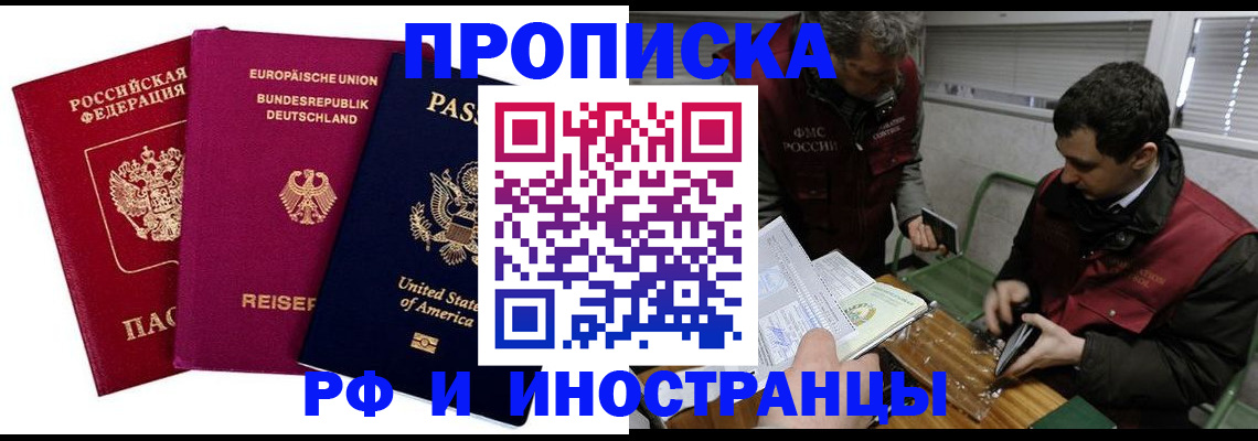 прописка в квартире в Вилючинске