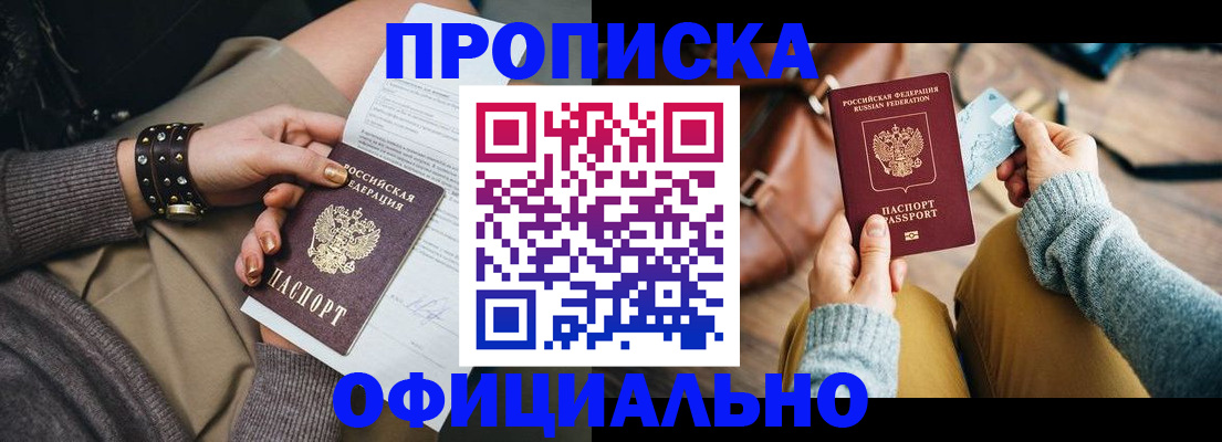прописка поиск в Вилючинске