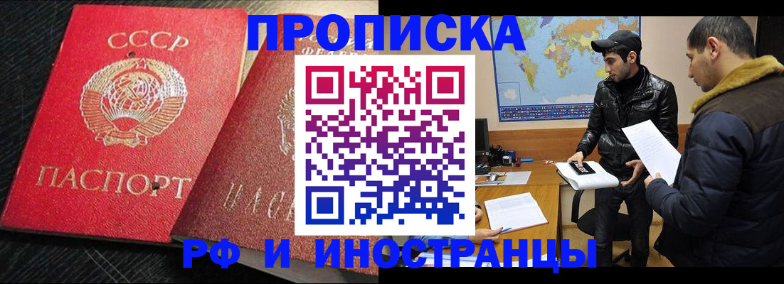 купить прописку в Вилючинске