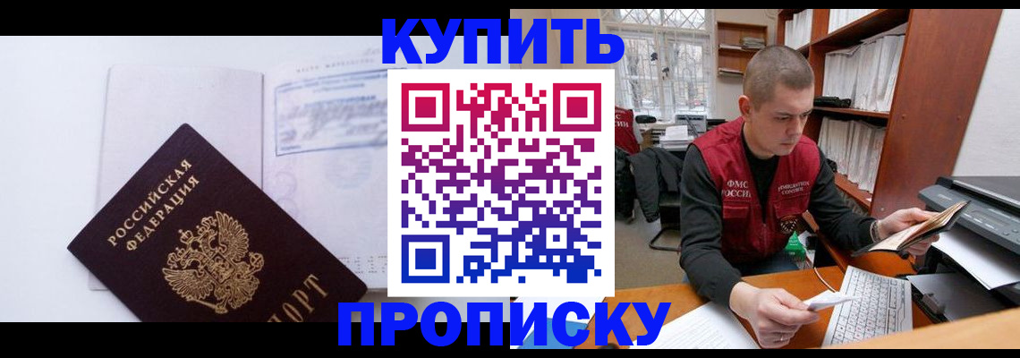 прописка гарантия в Вилючинске