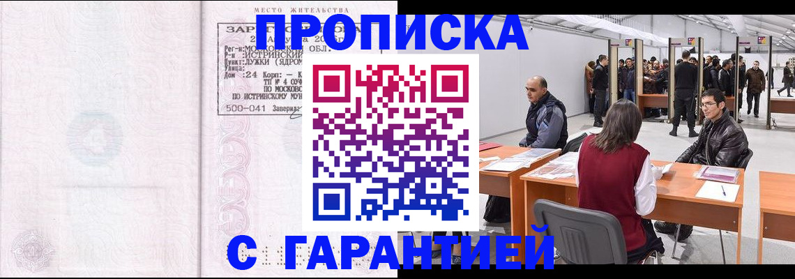 временная регистрация гарантия в Вилючинске